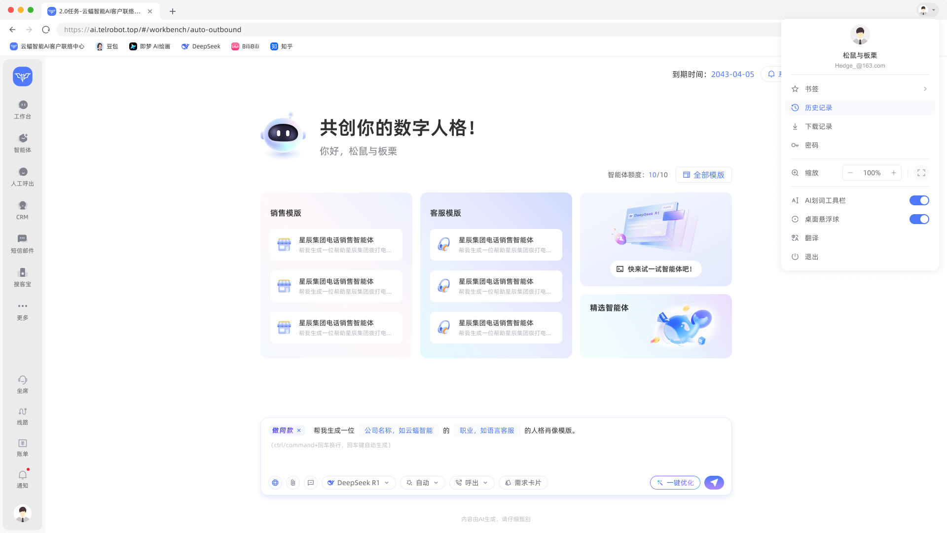 CallClaw语音呼叫浏览器产品界面